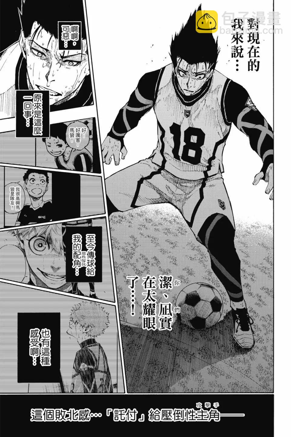 BLUE LOCK - 第08卷(3/4) - 4