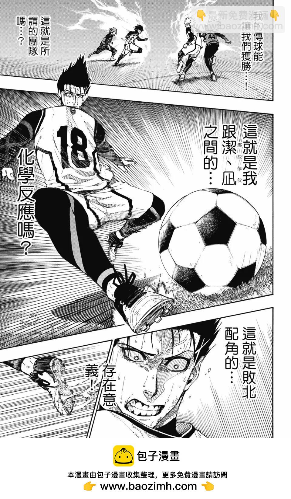 BLUE LOCK - 第08卷(3/4) - 6