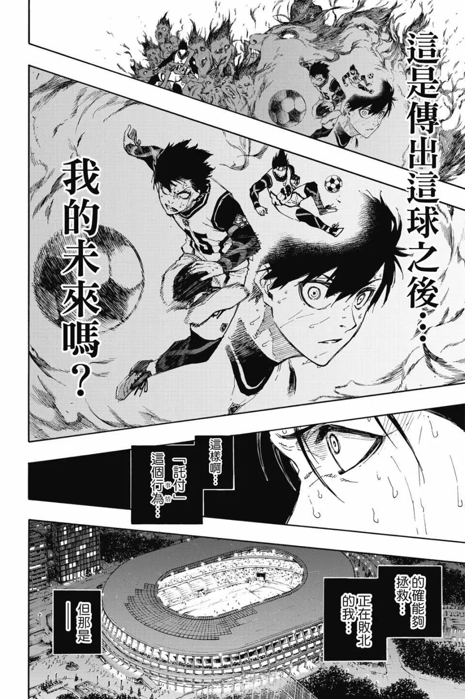 BLUE LOCK - 第08卷(4/4) - 7