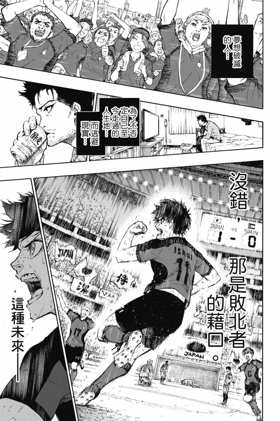 BLUE LOCK - 第08卷(4/4) - 1