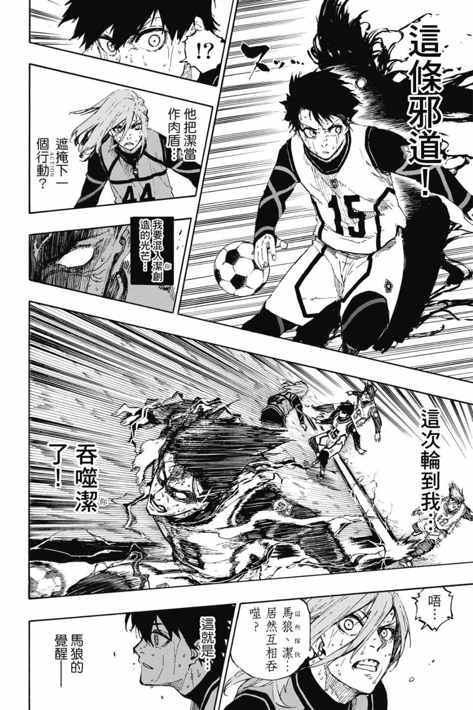 BLUE LOCK - 第08卷(4/4) - 6