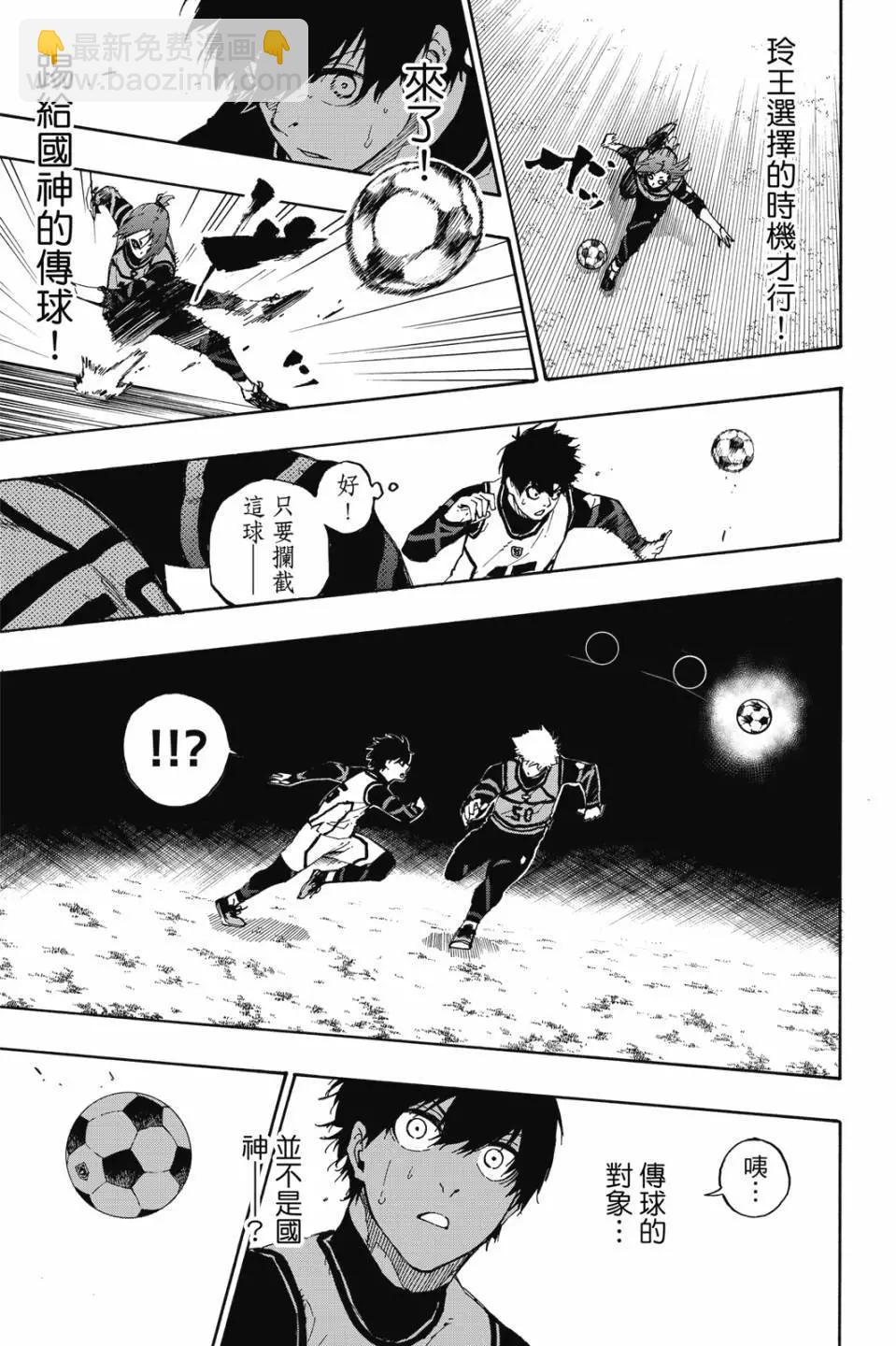 BLUE LOCK - 第08卷(1/4) - 8