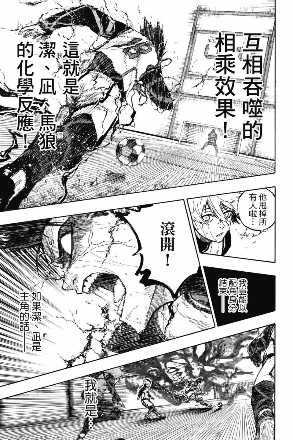 BLUE LOCK - 第08卷(4/4) - 7