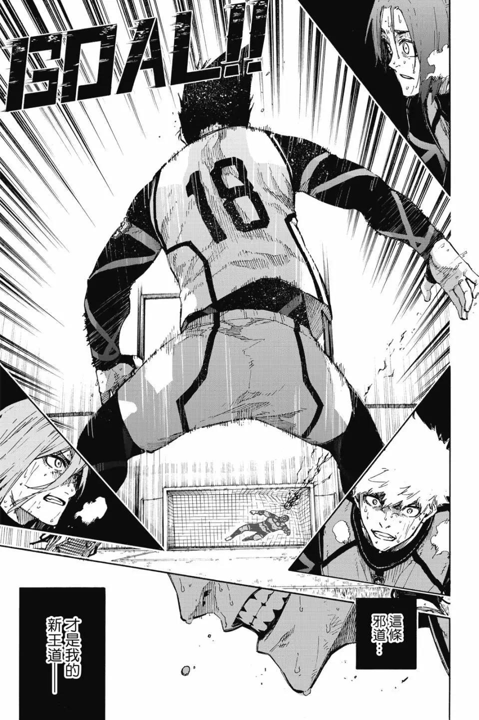 BLUE LOCK - 第08卷(4/4) - 4