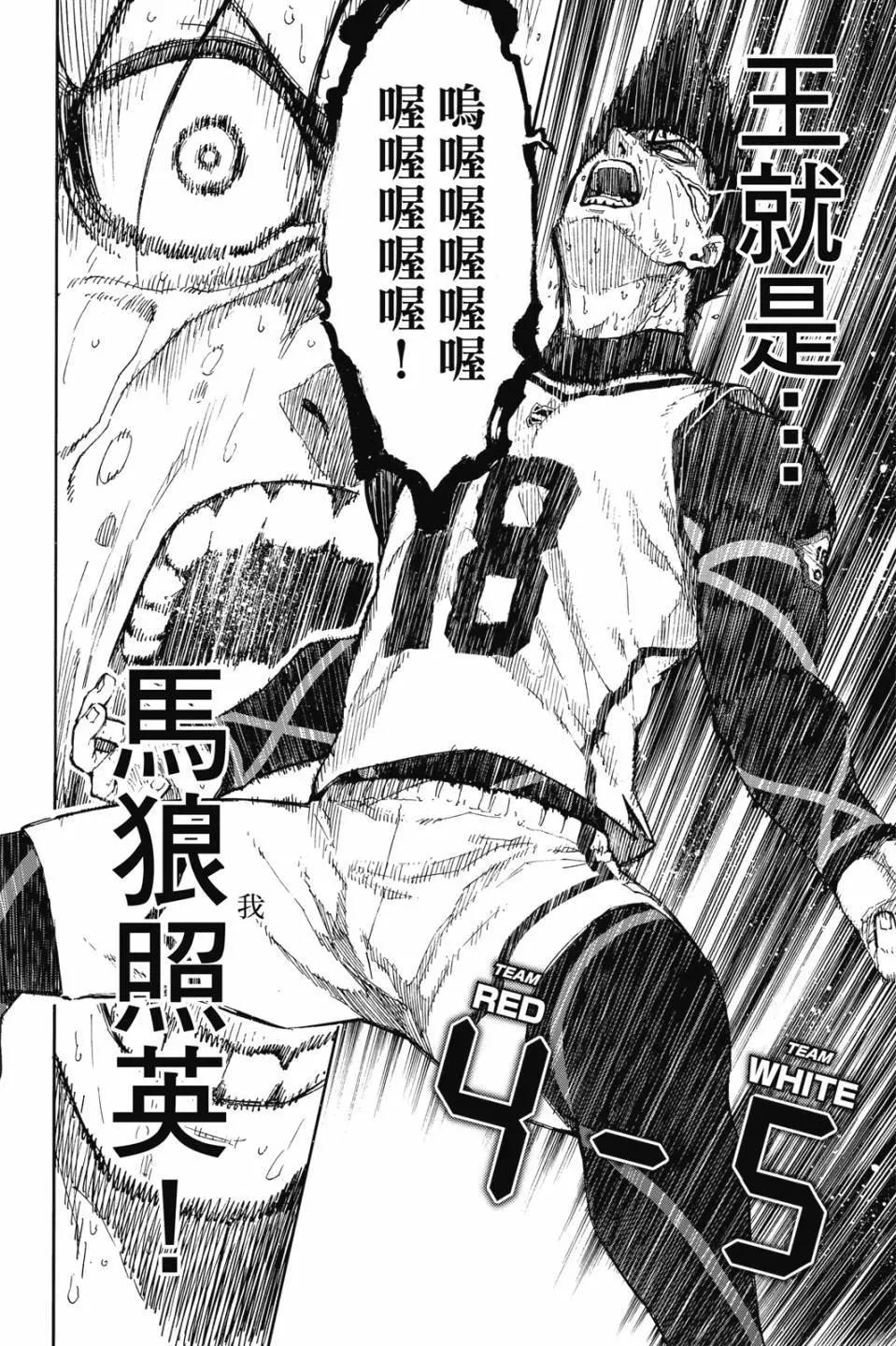 BLUE LOCK - 第08卷(4/4) - 5