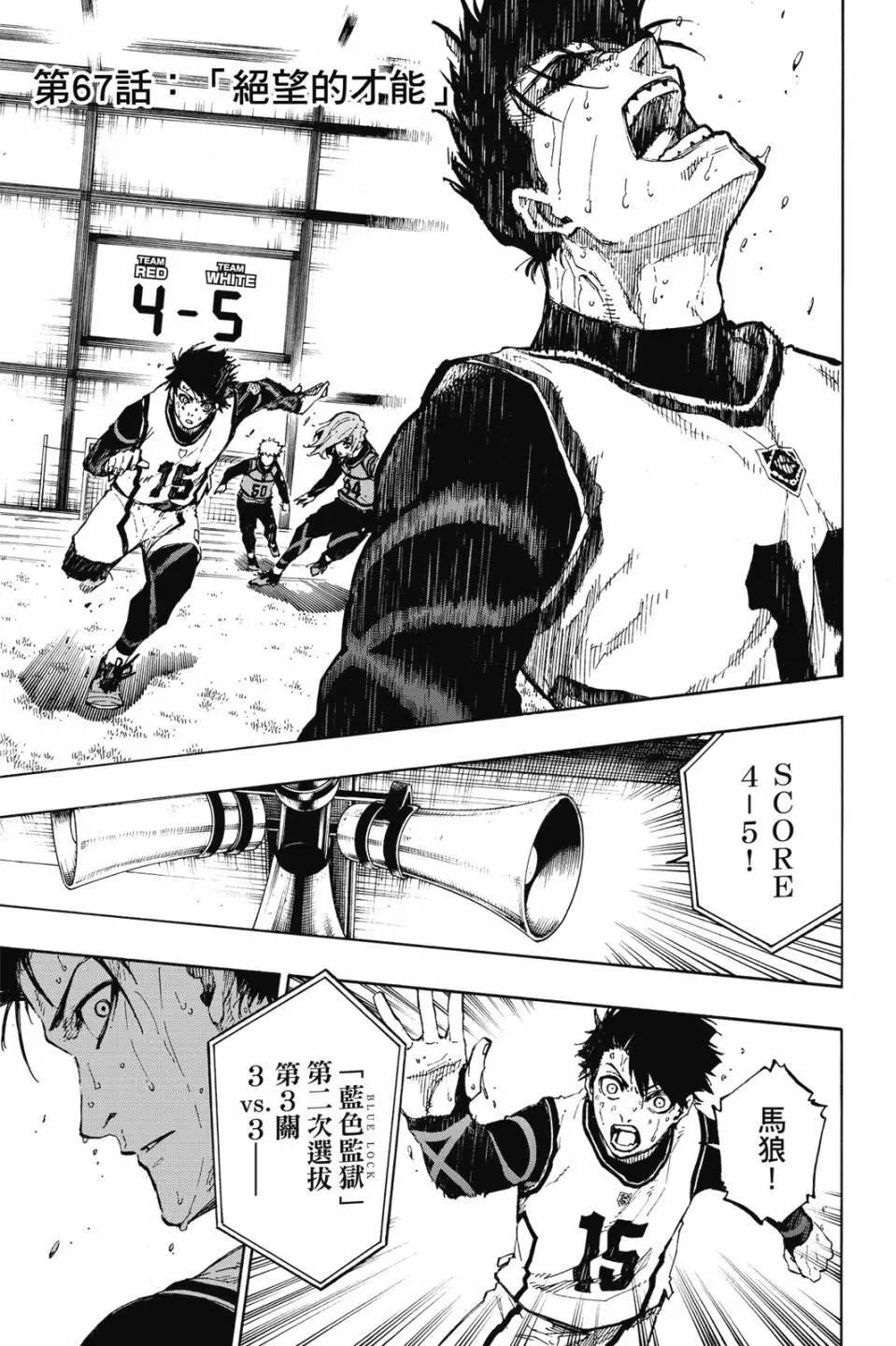 BLUE LOCK - 第08卷(4/4) - 6