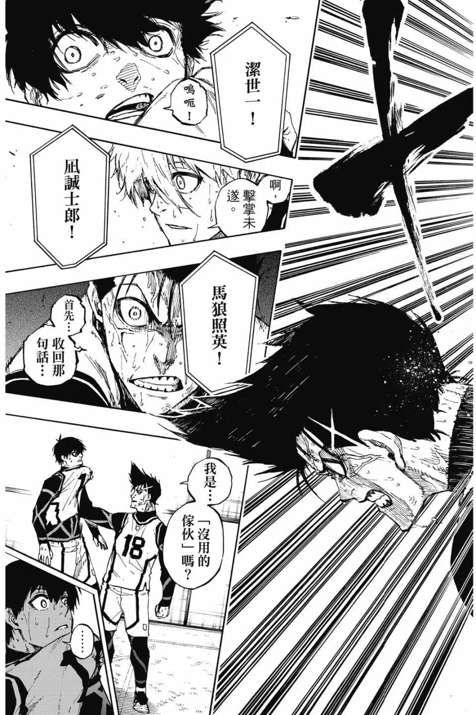 BLUE LOCK - 第08卷(4/4) - 1