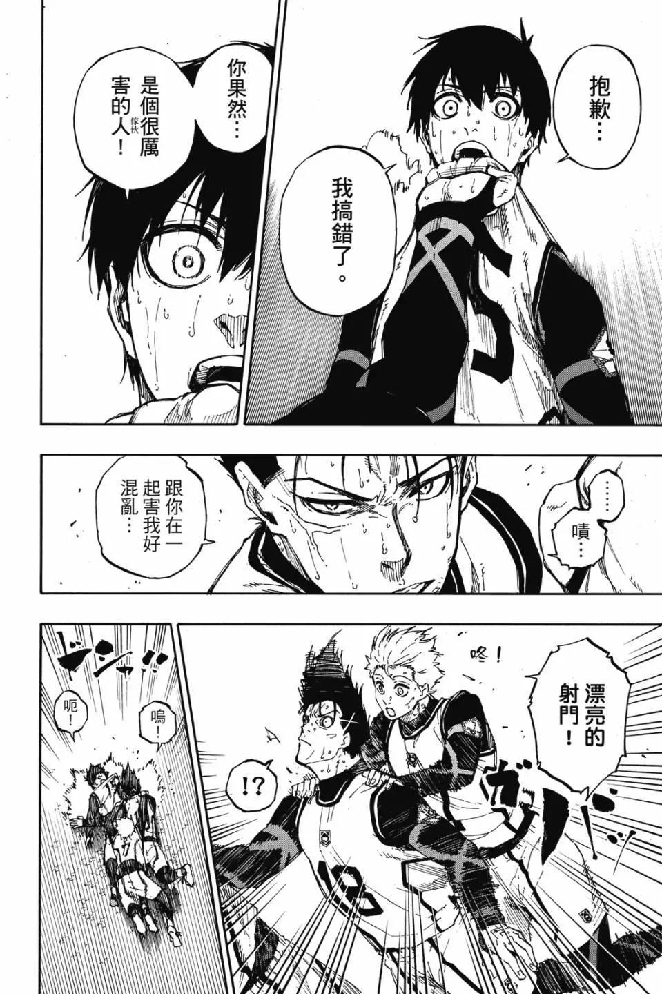 BLUE LOCK - 第08卷(4/4) - 2