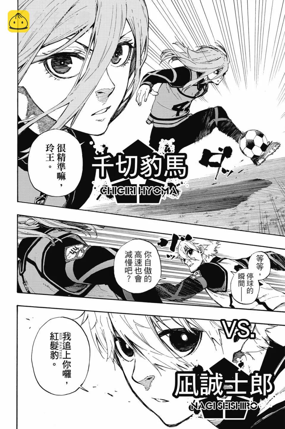 BLUE LOCK - 第08卷(1/4) - 1