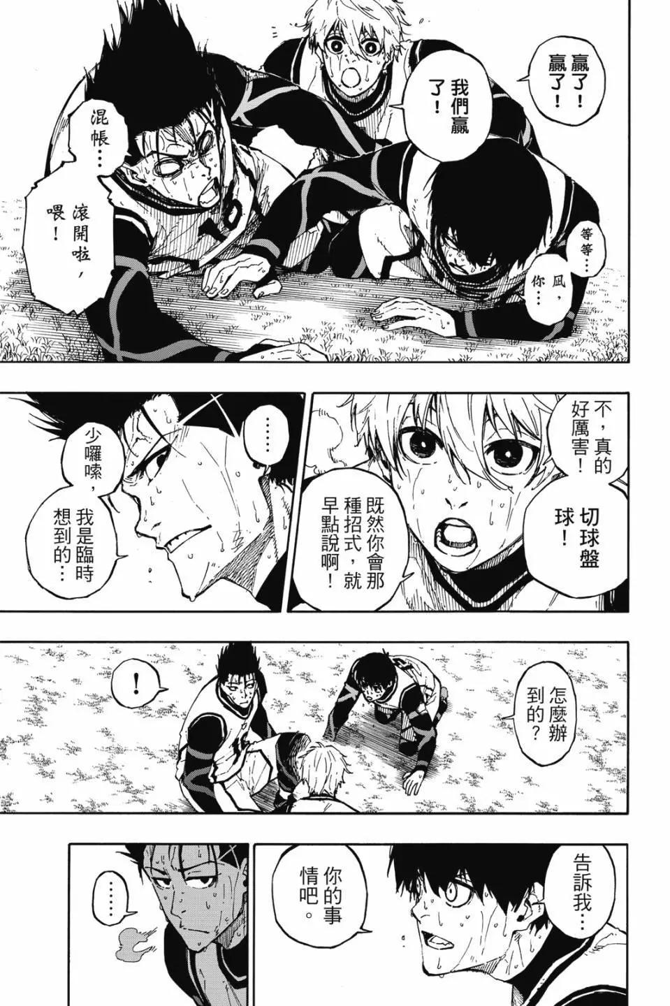 BLUE LOCK - 第08卷(4/4) - 3