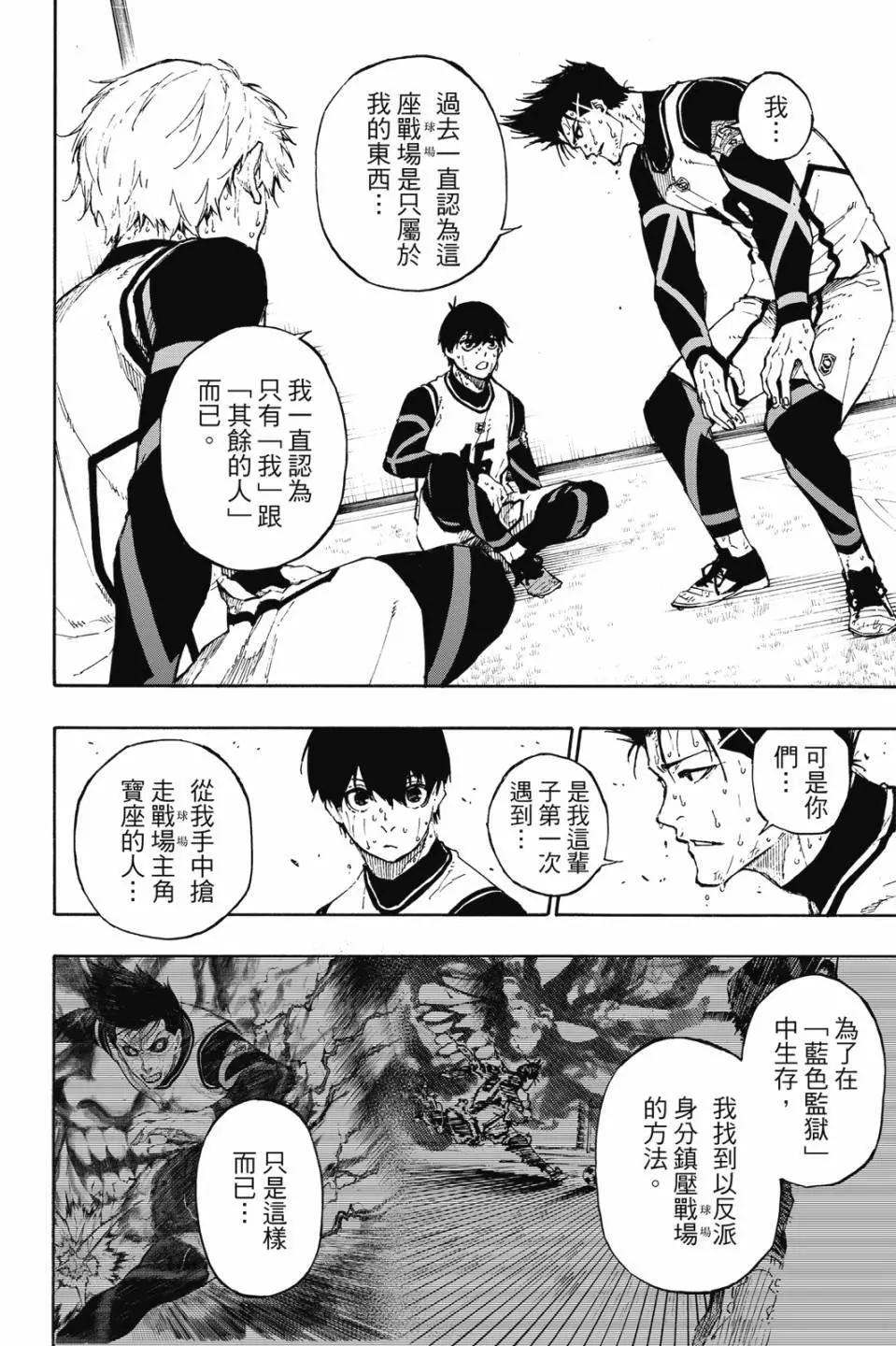 BLUE LOCK - 第08卷(4/4) - 4