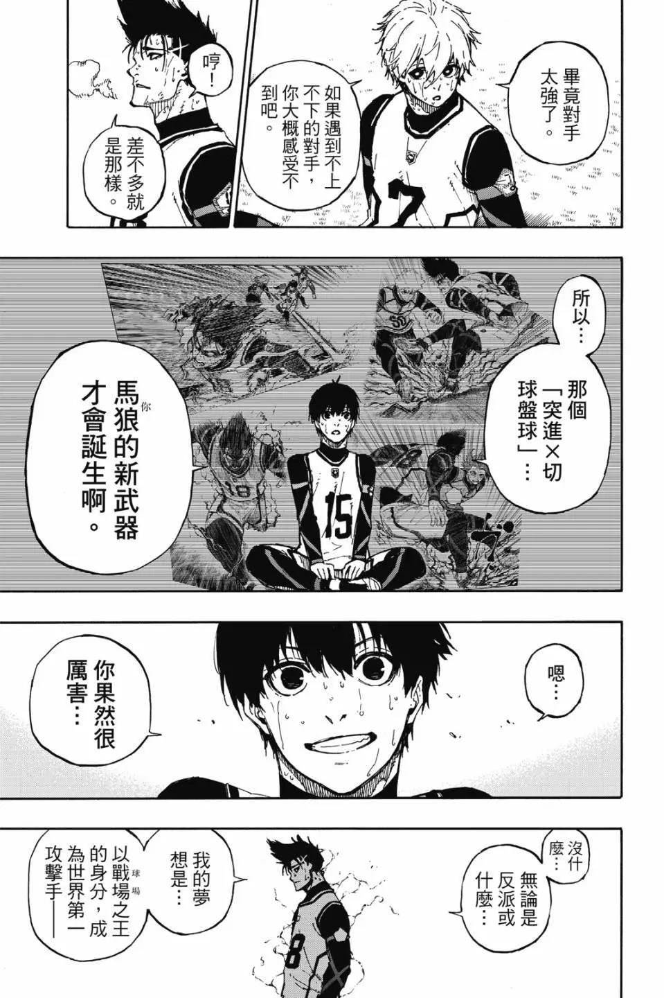 BLUE LOCK - 第08卷(4/4) - 5