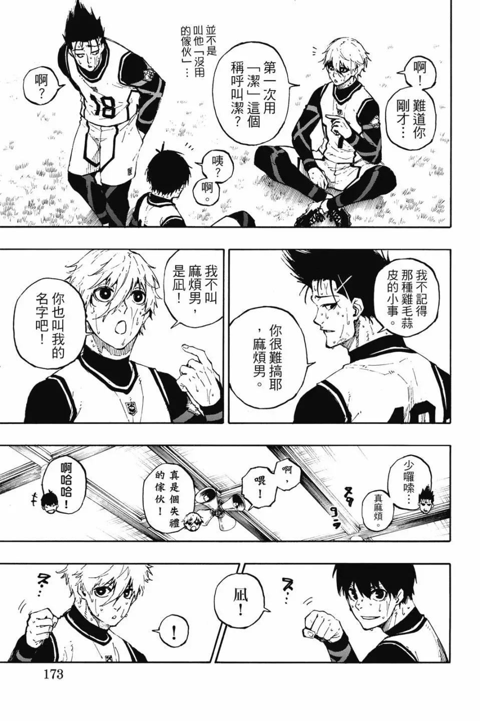 BLUE LOCK - 第08卷(4/4) - 7