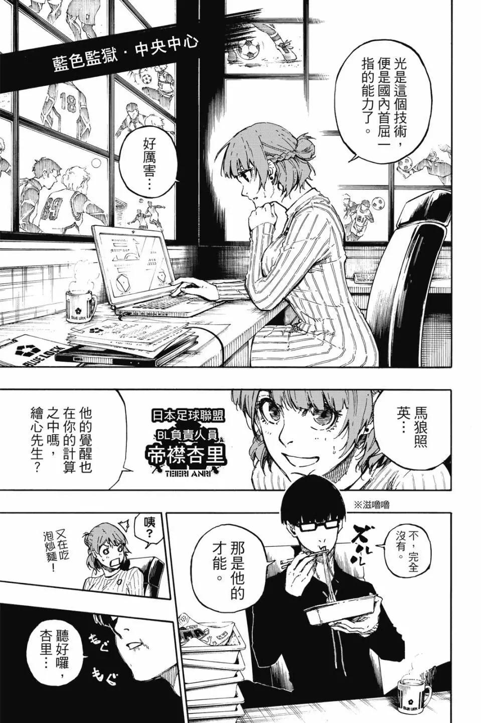 BLUE LOCK - 第08卷(4/4) - 2