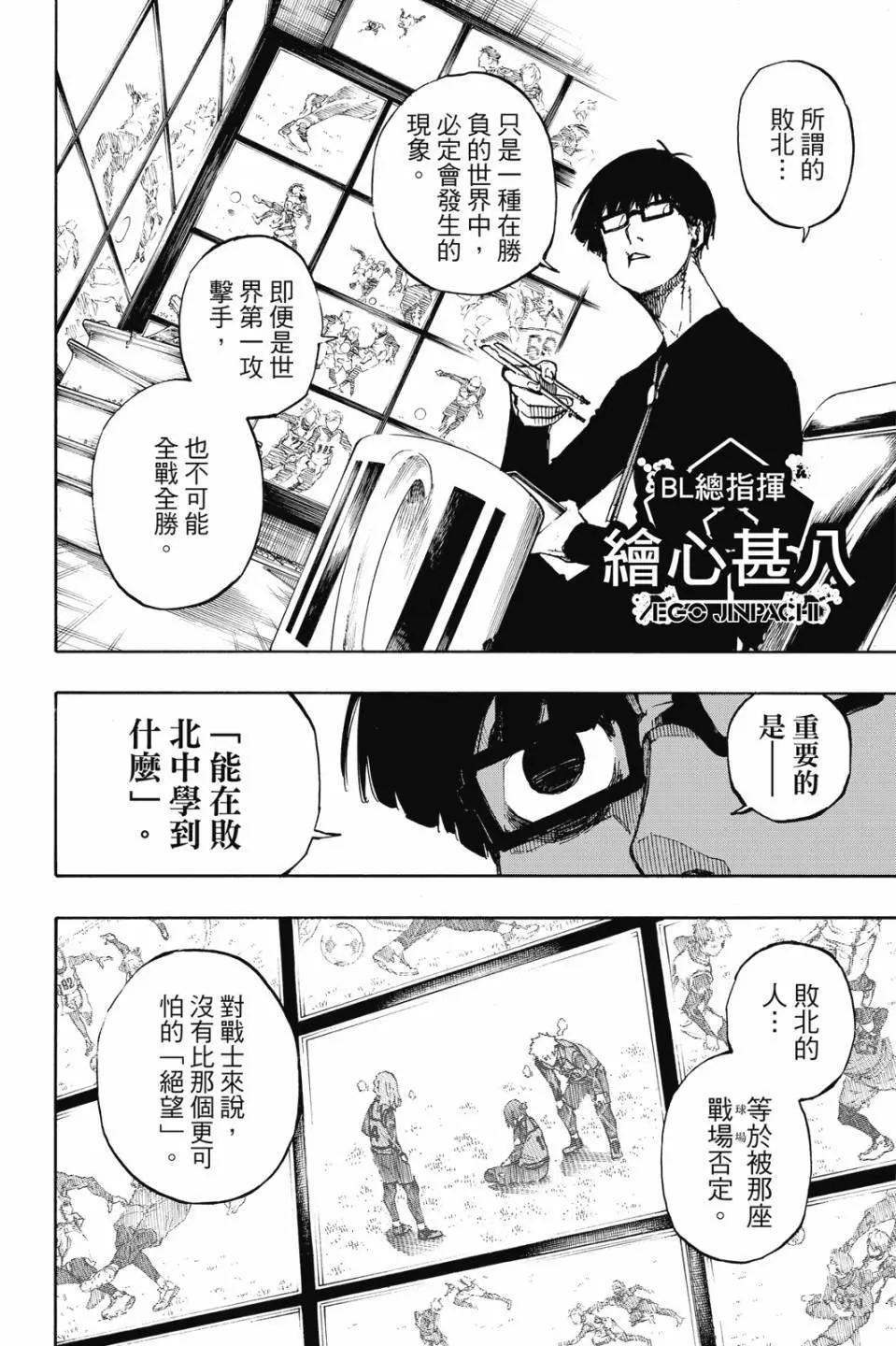 BLUE LOCK - 第08卷(4/4) - 3