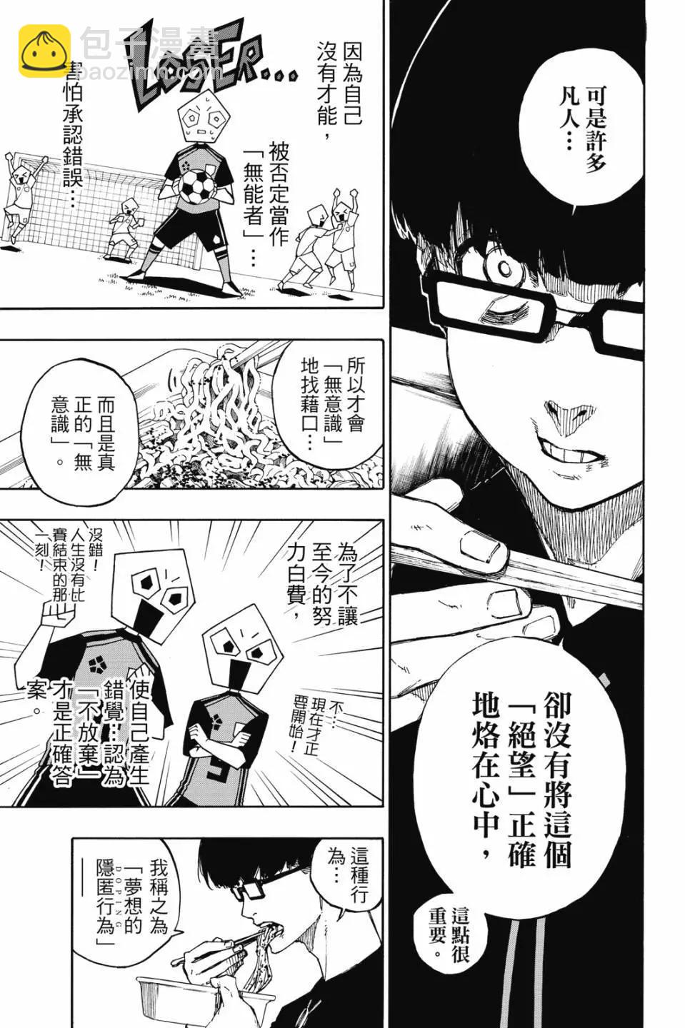 BLUE LOCK - 第08卷(4/4) - 4