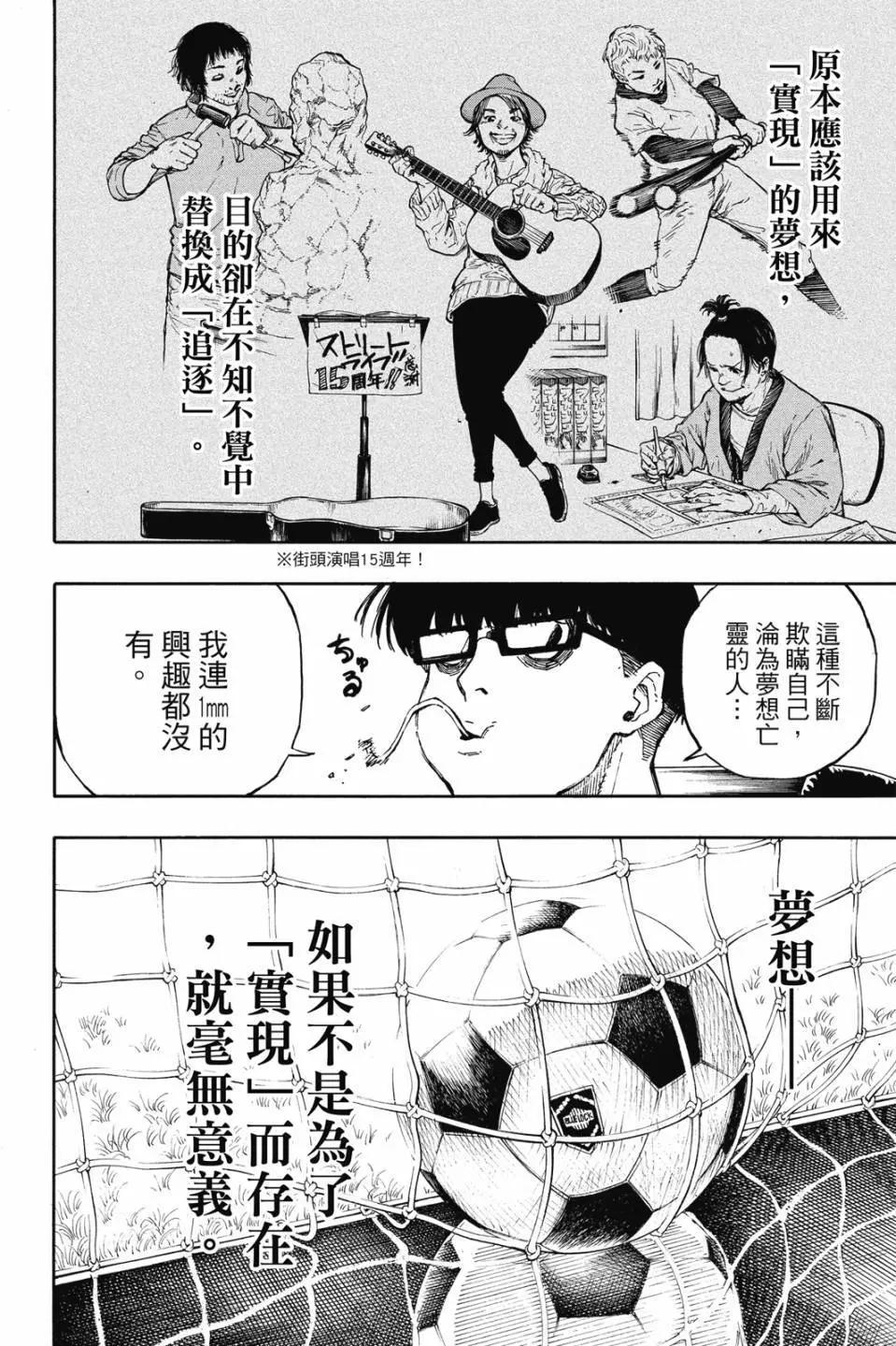 BLUE LOCK - 第08卷(4/4) - 5