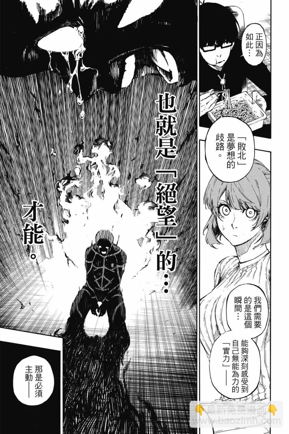 BLUE LOCK - 第08卷(4/4) - 6