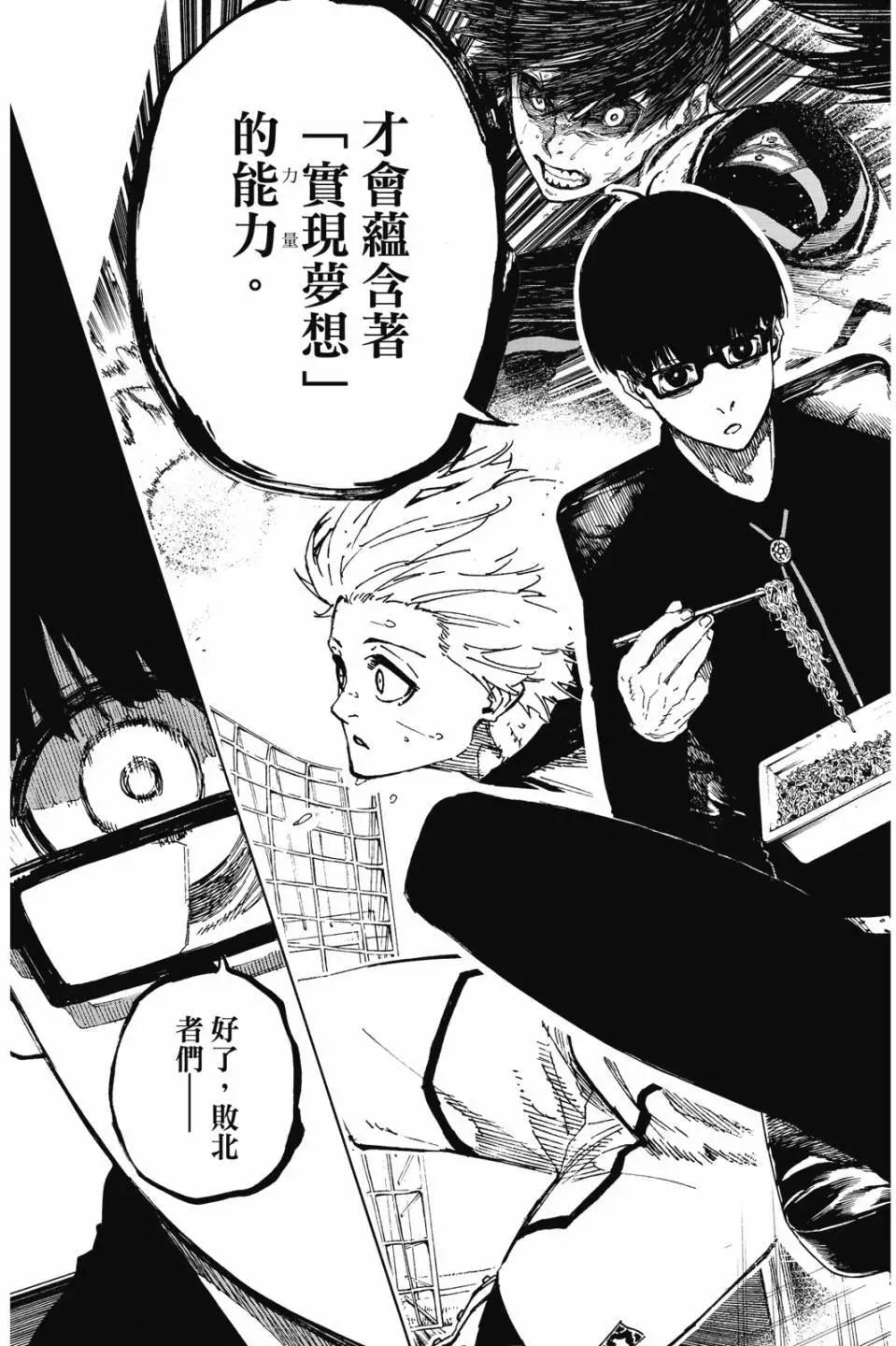 BLUE LOCK - 第08卷(4/4) - 1