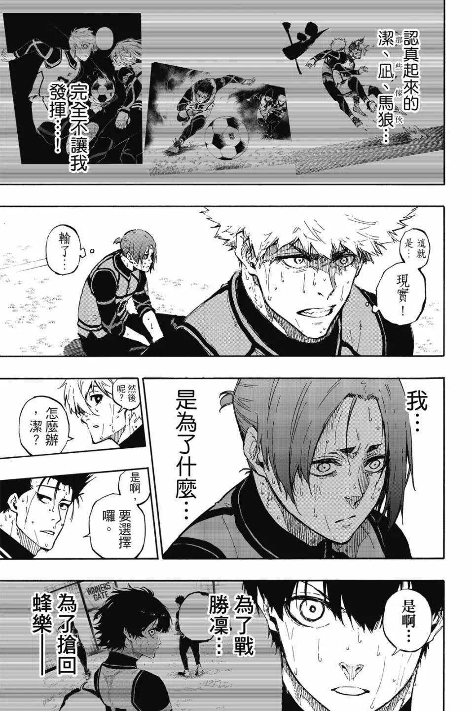 BLUE LOCK - 第08卷(4/4) - 3