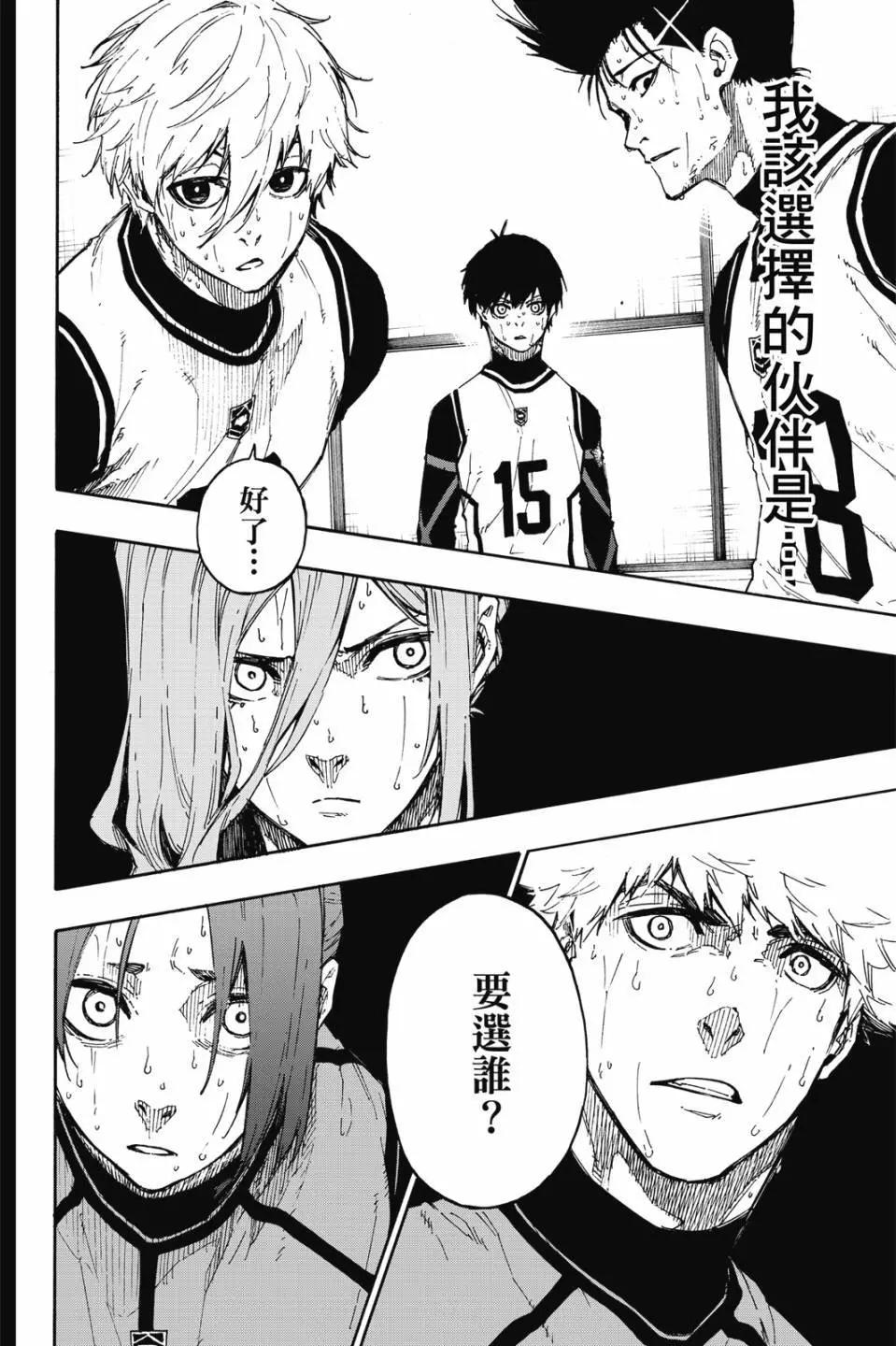 BLUE LOCK - 第08卷(4/4) - 4