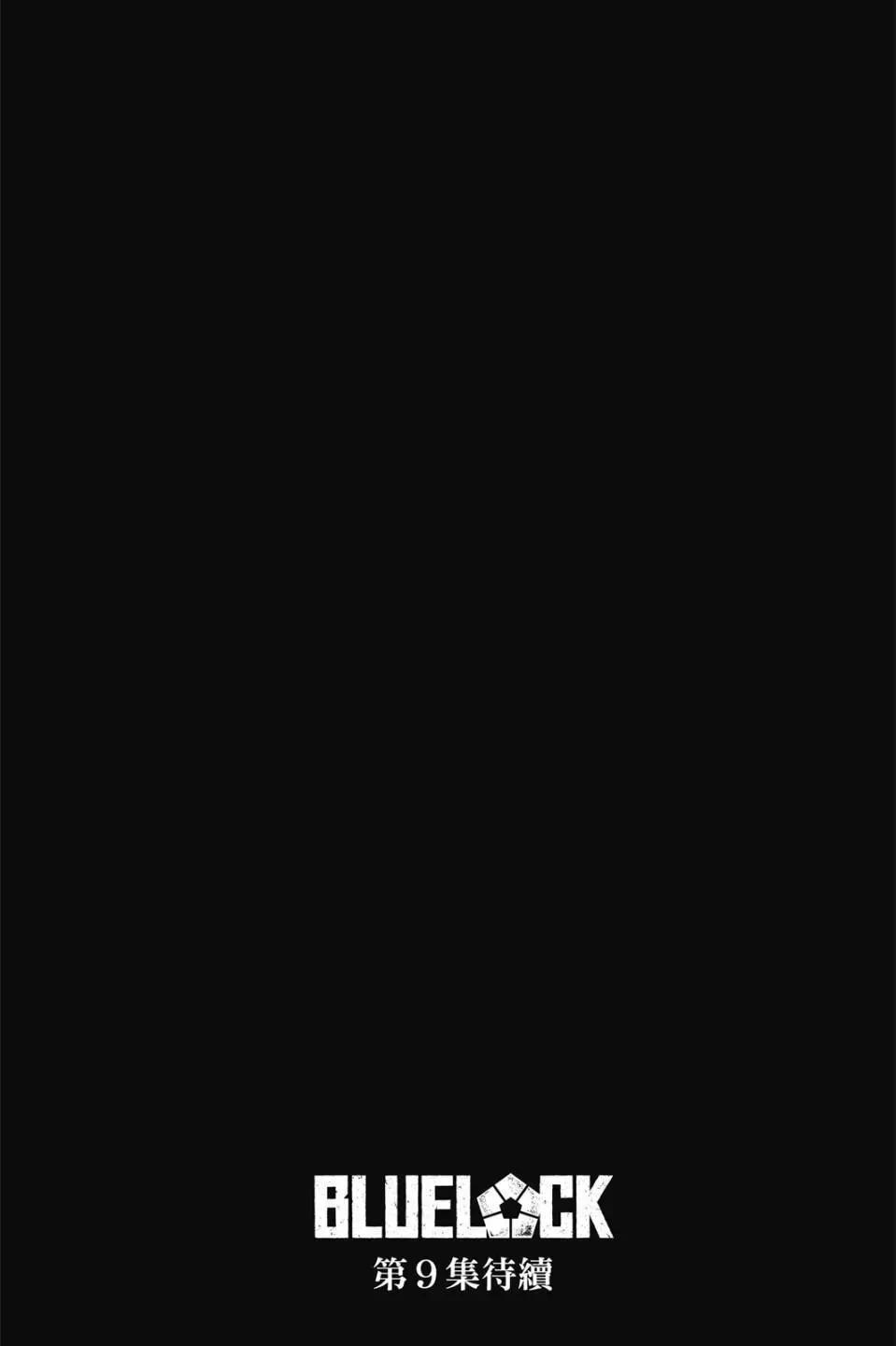 BLUE LOCK - 第08卷(4/4) - 5