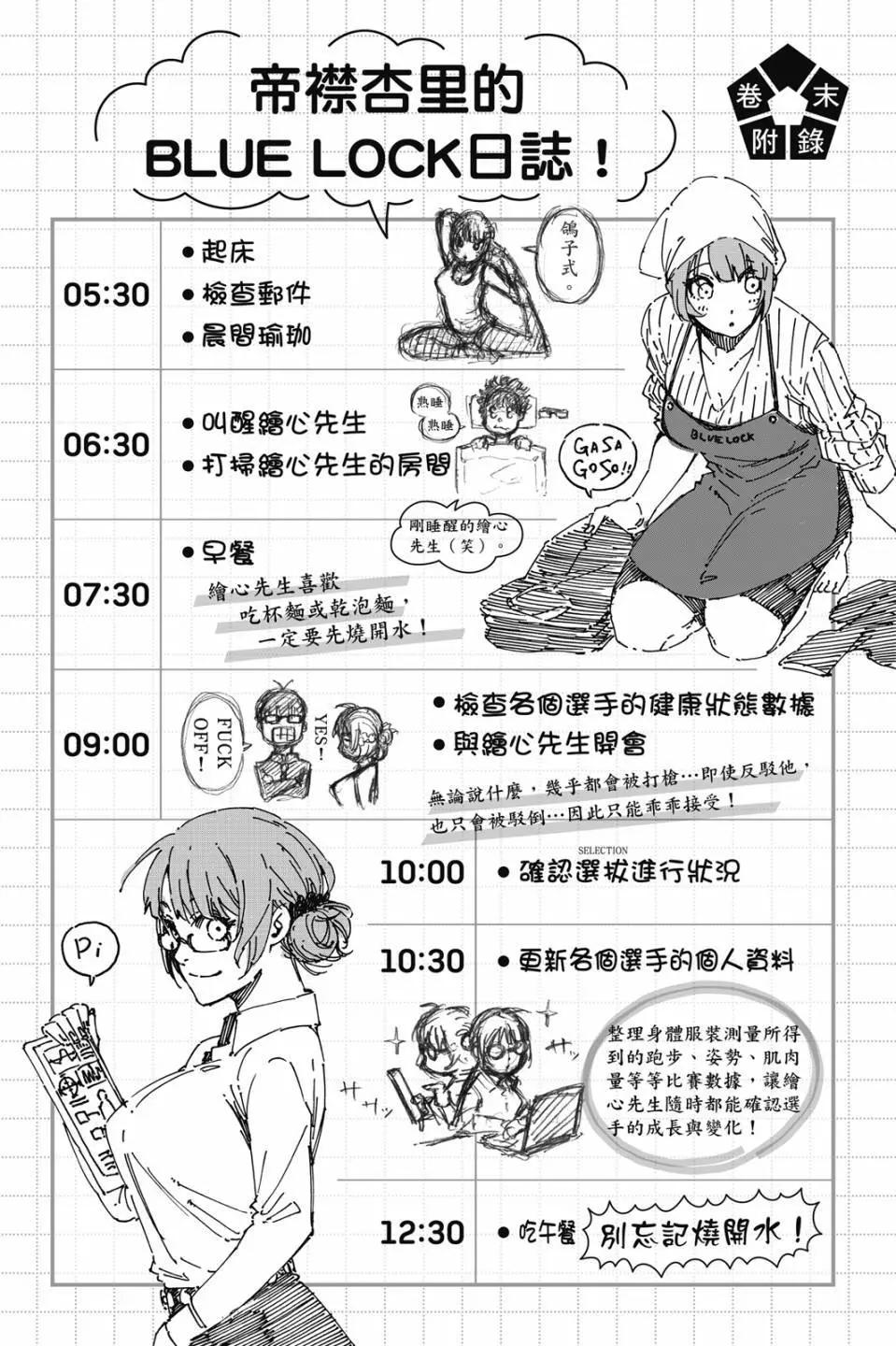 BLUE LOCK - 第08卷(4/4) - 6