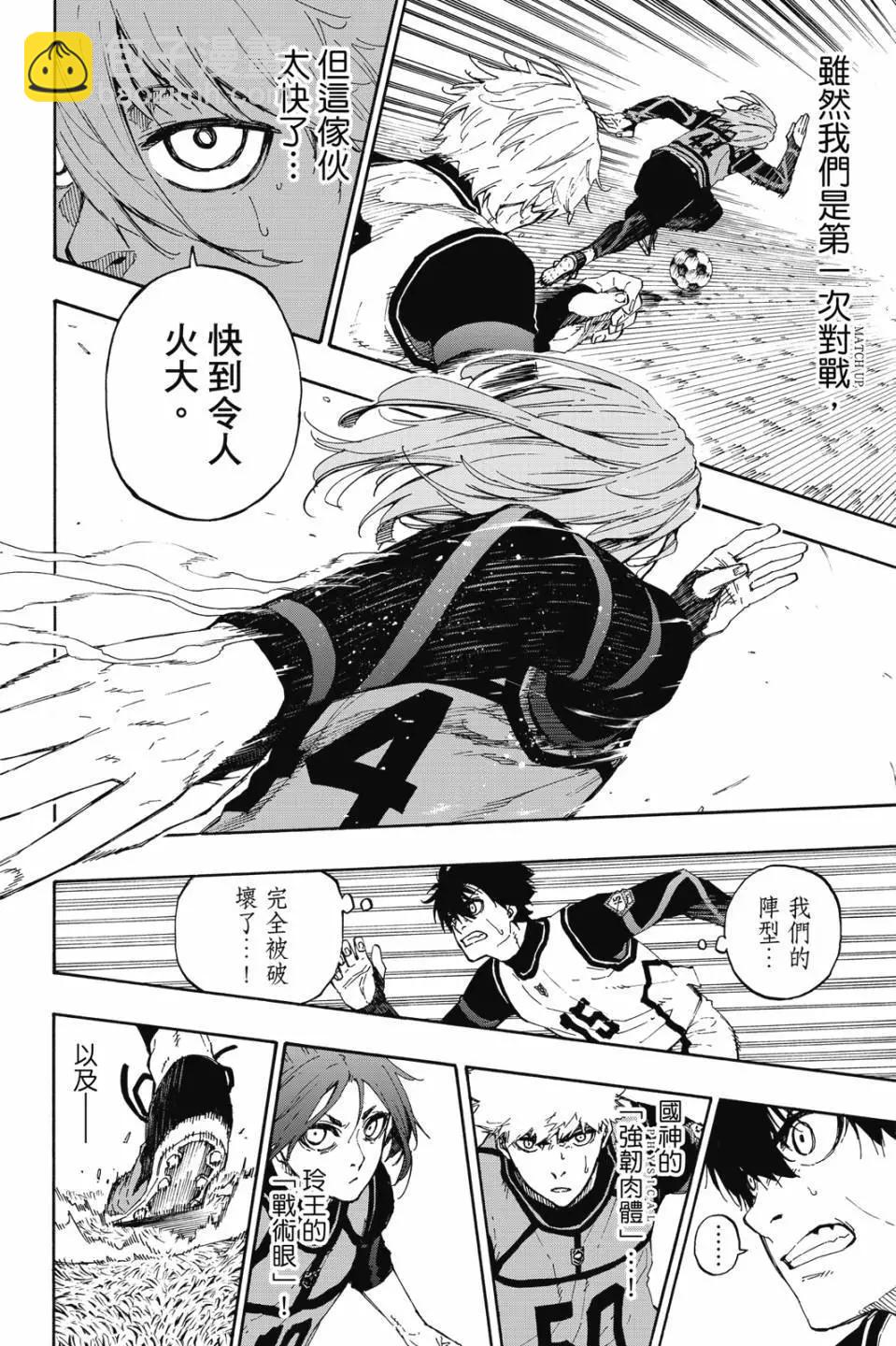 BLUE LOCK - 第08卷(1/4) - 3