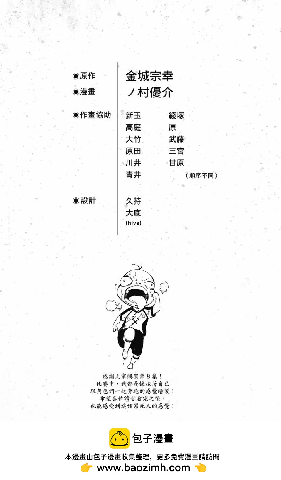 BLUE LOCK - 第08卷(4/4) - 2