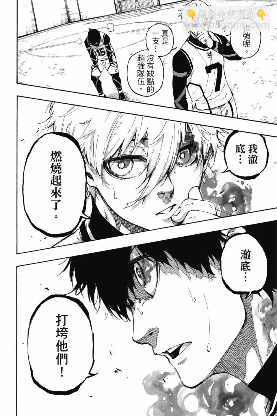 BLUE LOCK - 第08卷(1/4) - 7