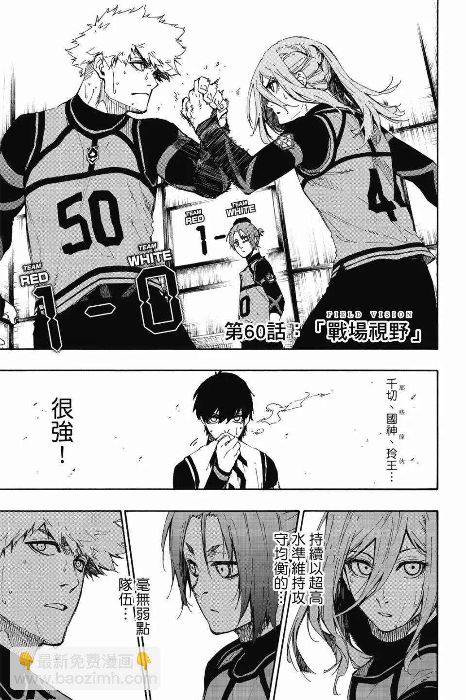 BLUE LOCK - 第08卷(1/4) - 8