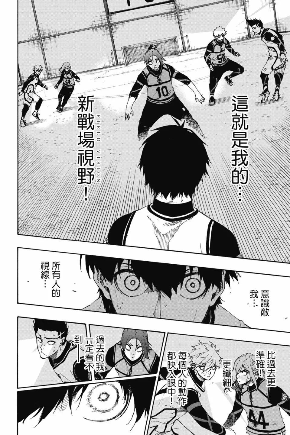 BLUE LOCK - 第08卷(1/4) - 3