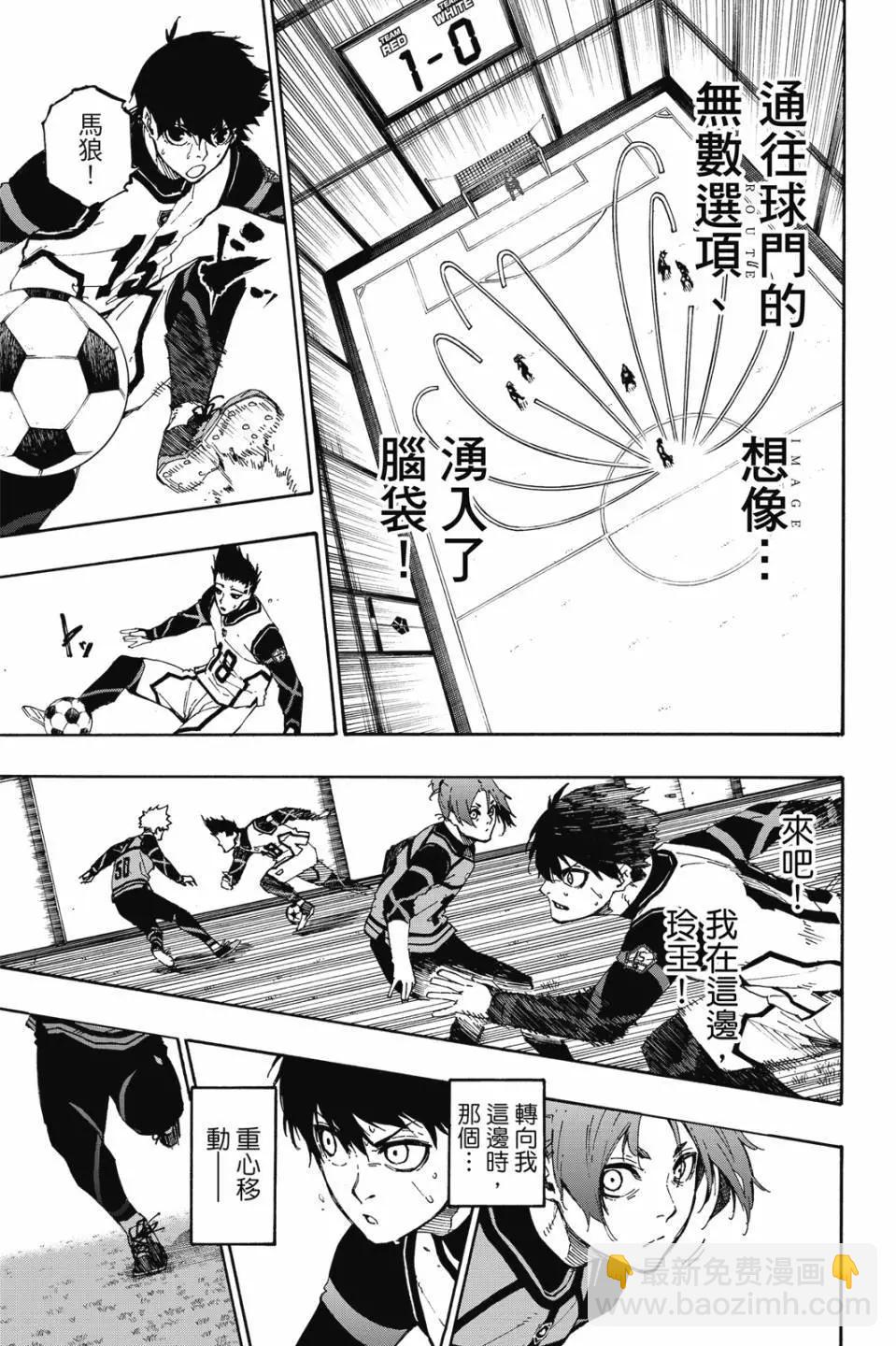 BLUE LOCK - 第08卷(1/4) - 4