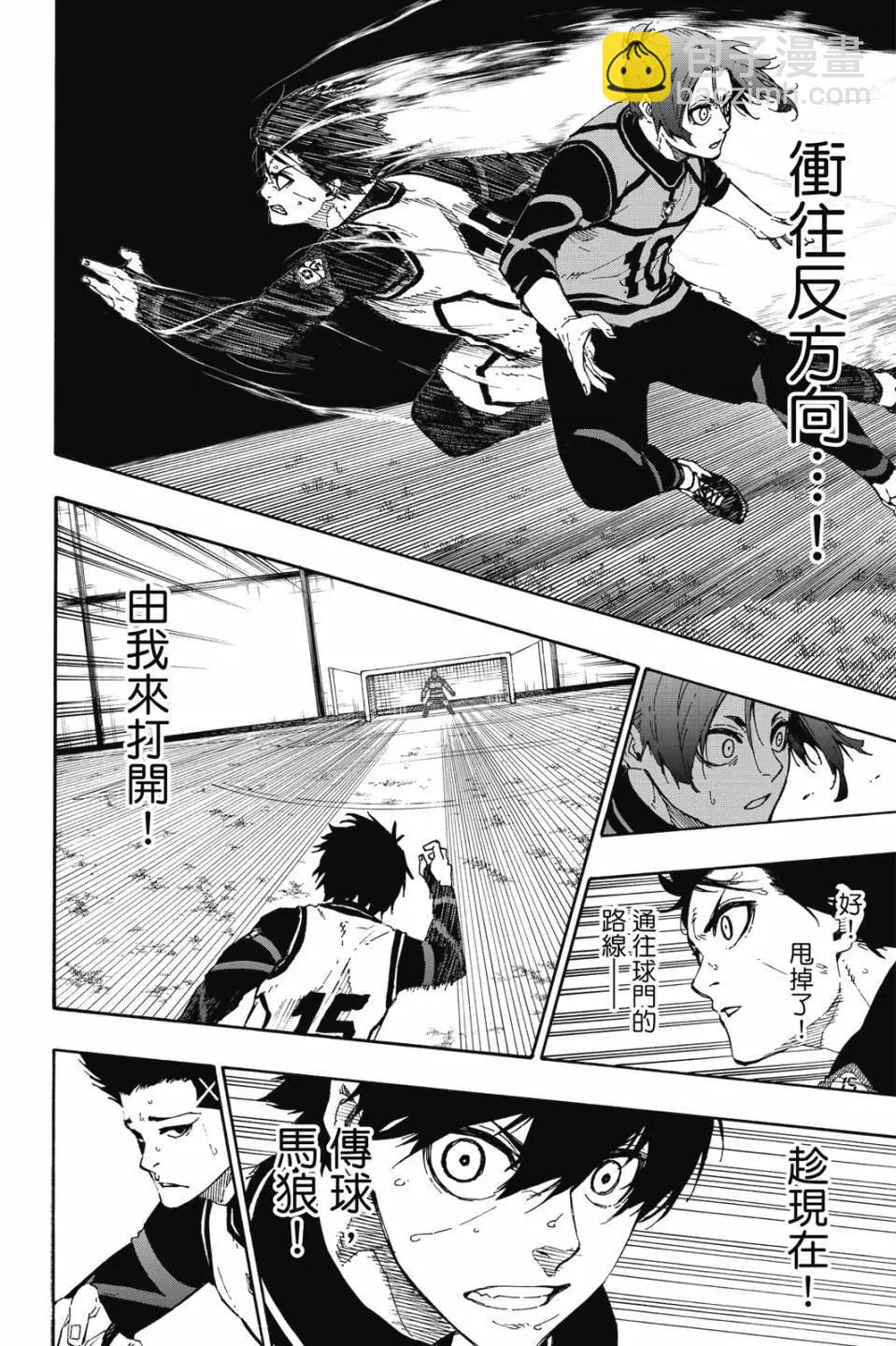 BLUE LOCK - 第08卷(1/4) - 5