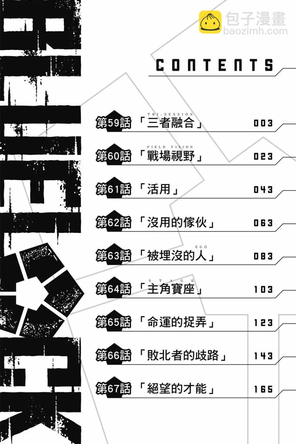 BLUE LOCK - 第08卷(1/4) - 3