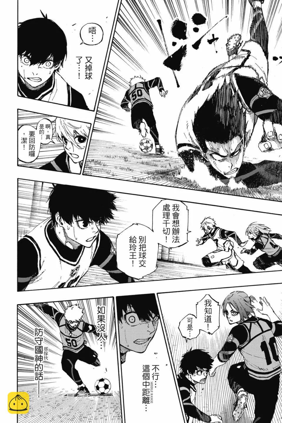 BLUE LOCK - 第08卷(1/4) - 7