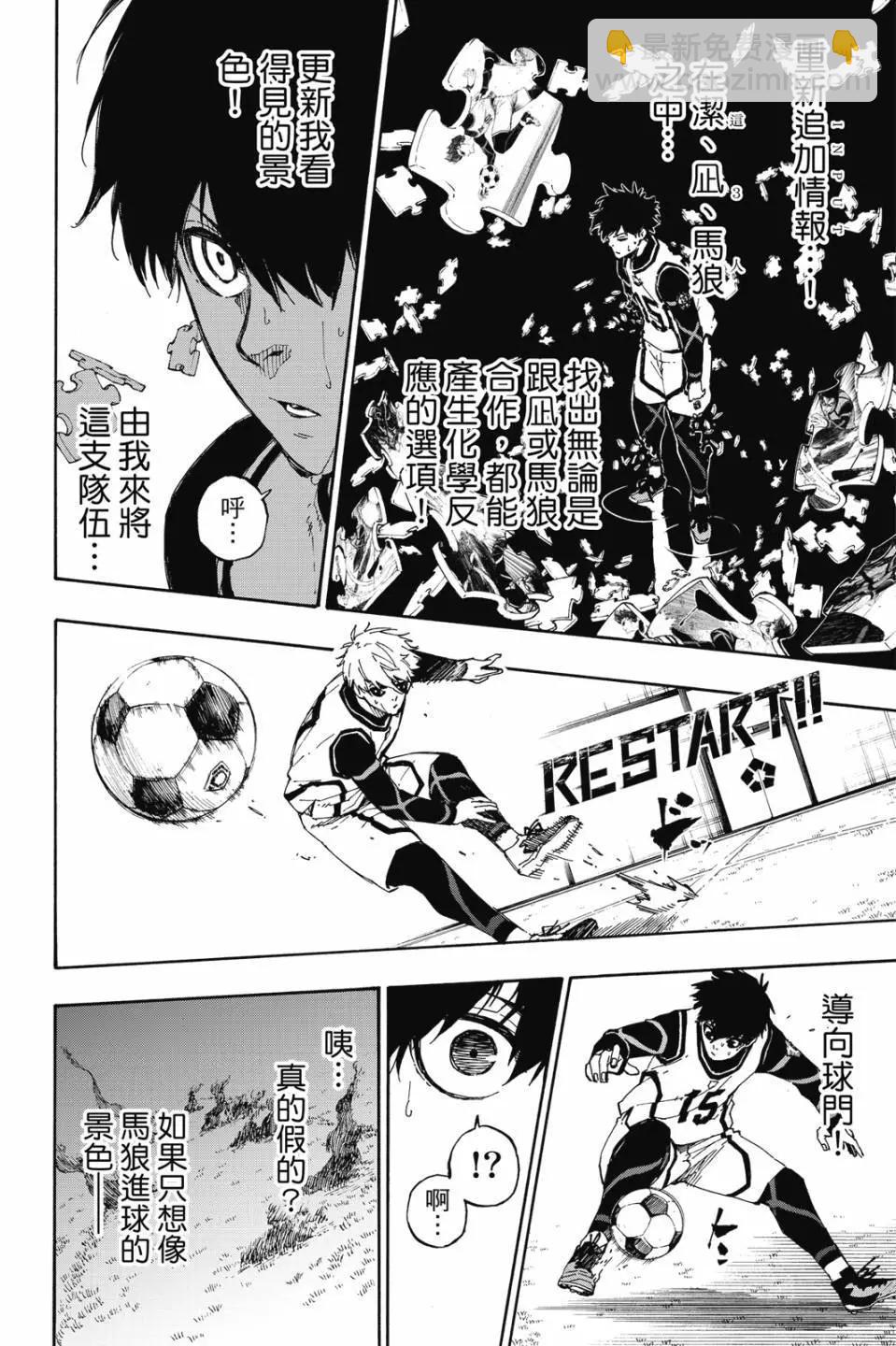 BLUE LOCK - 第08卷(1/4) - 3