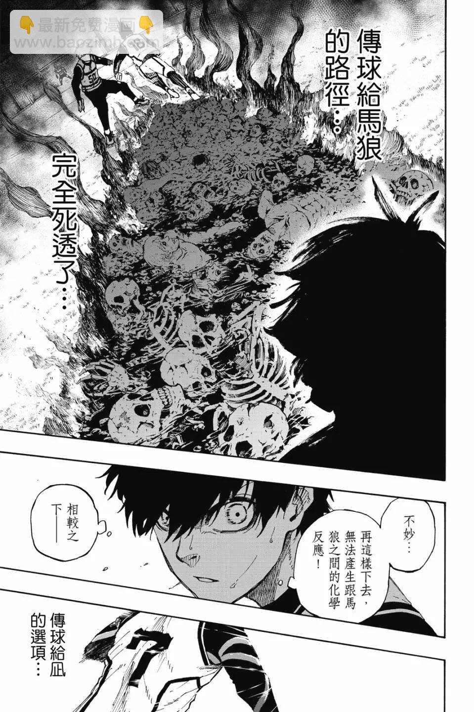 BLUE LOCK - 第08卷(1/4) - 4