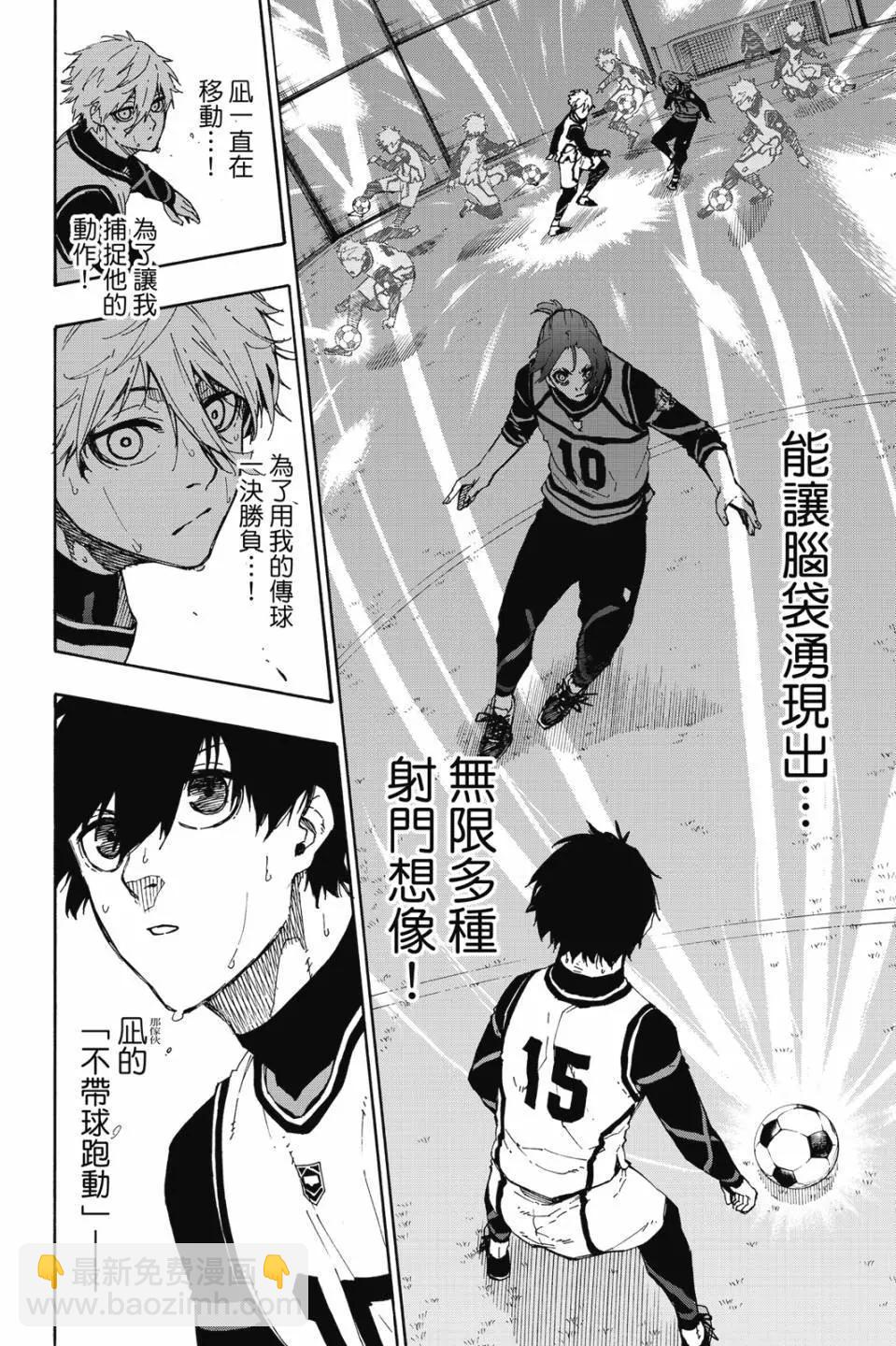 BLUE LOCK - 第08卷(1/4) - 5