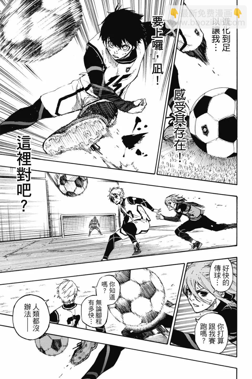 BLUE LOCK - 第08卷(1/4) - 6