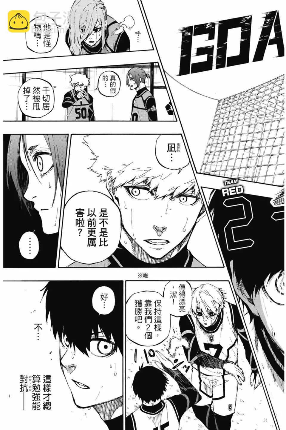 BLUE LOCK - 第08卷(1/4) - 2