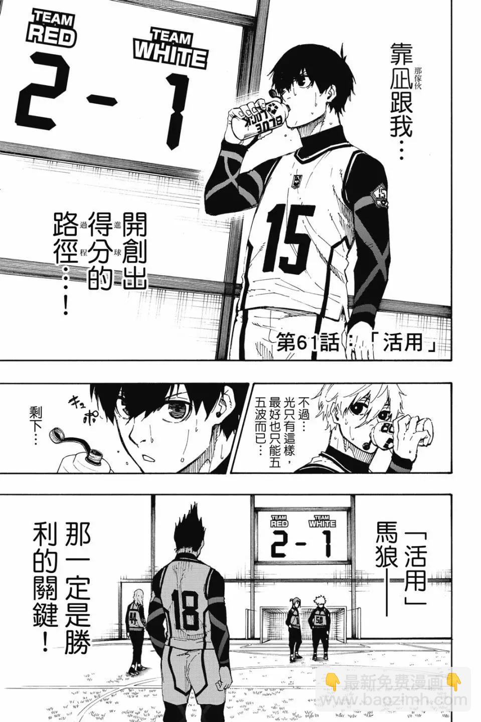 BLUE LOCK - 第08卷(1/4) - 4