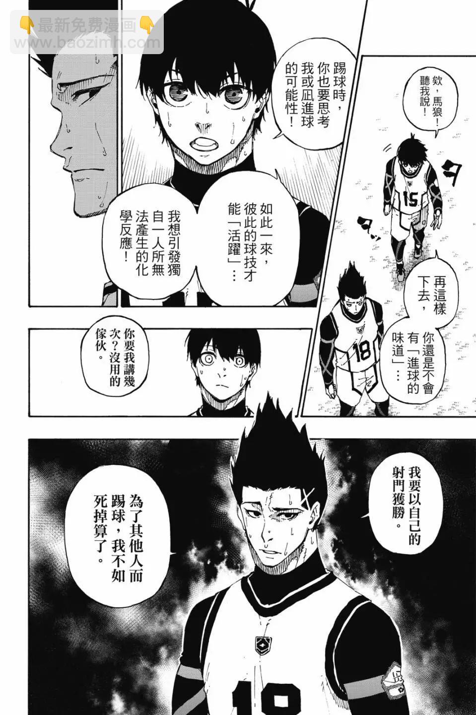 BLUE LOCK - 第08卷(1/4) - 5