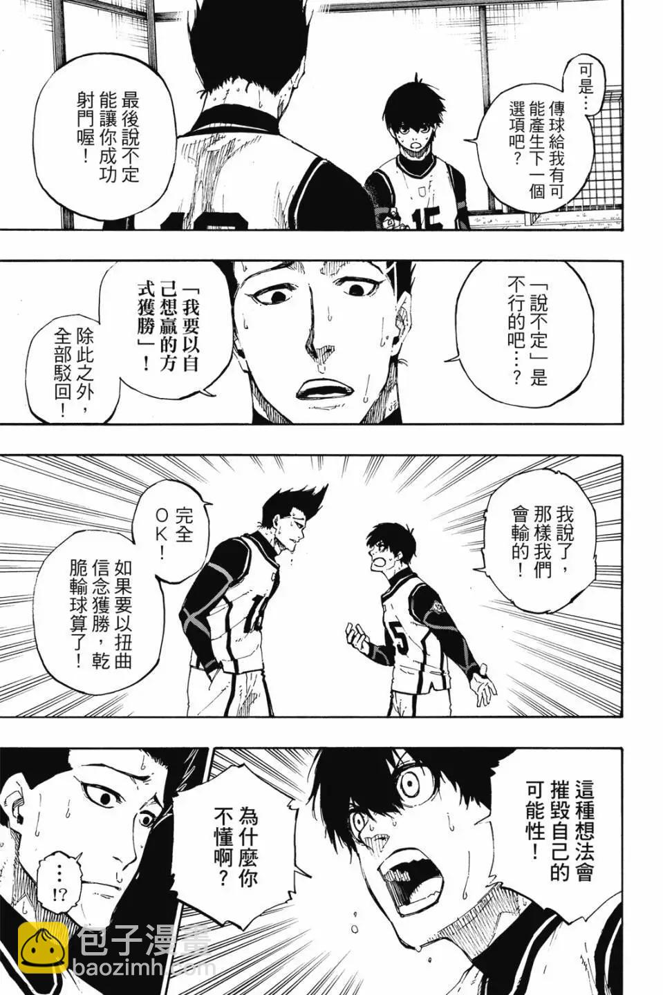 BLUE LOCK - 第08卷(1/4) - 6