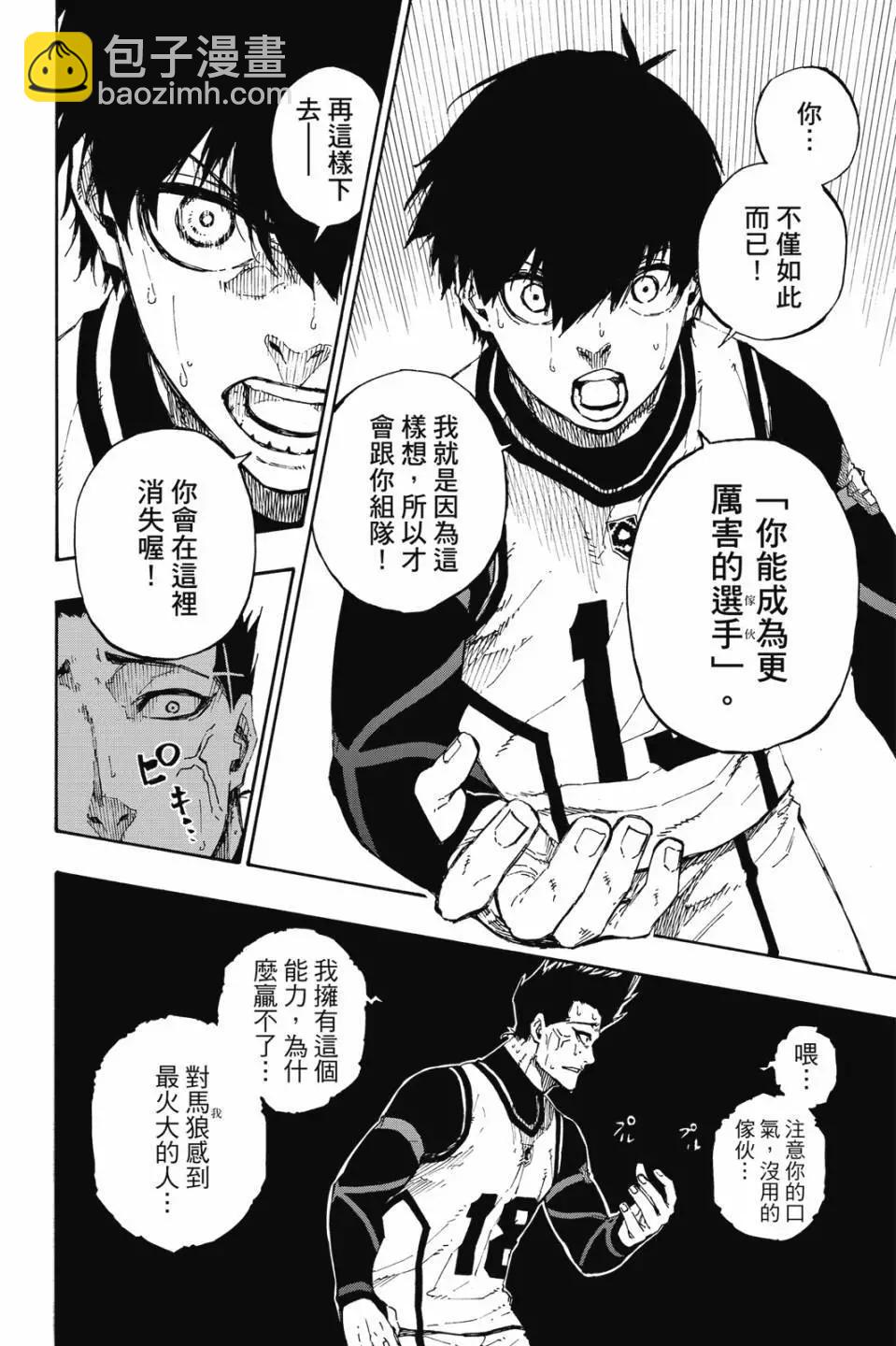 BLUE LOCK - 第08卷(1/4) - 7