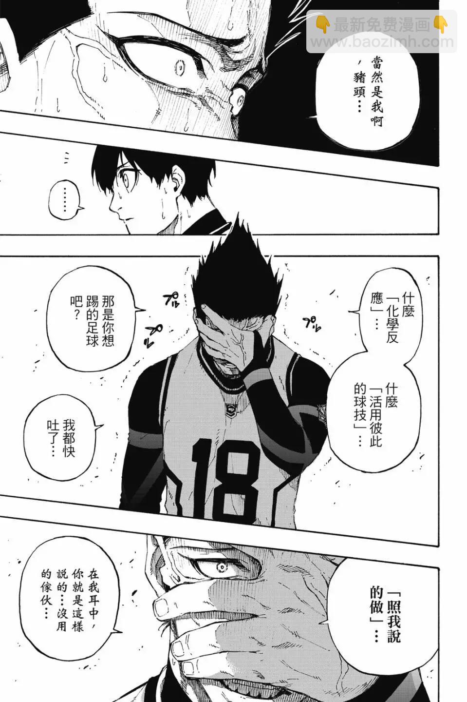 BLUE LOCK - 第08卷(1/4) - 8