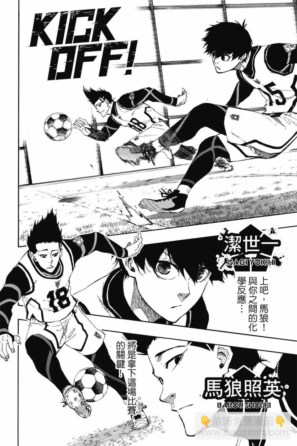 BLUE LOCK - 第08卷(1/4) - 5