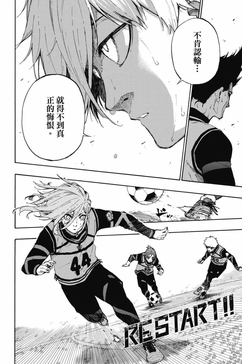 BLUE LOCK - 第08卷(2/4) - 5