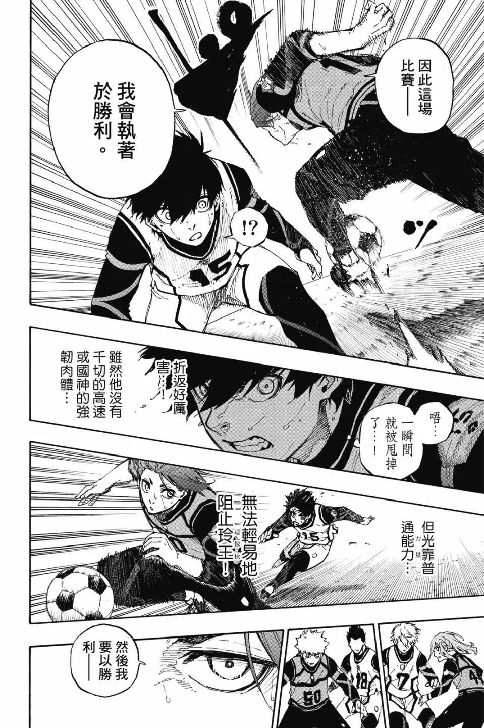 BLUE LOCK - 第08卷(2/4) - 7