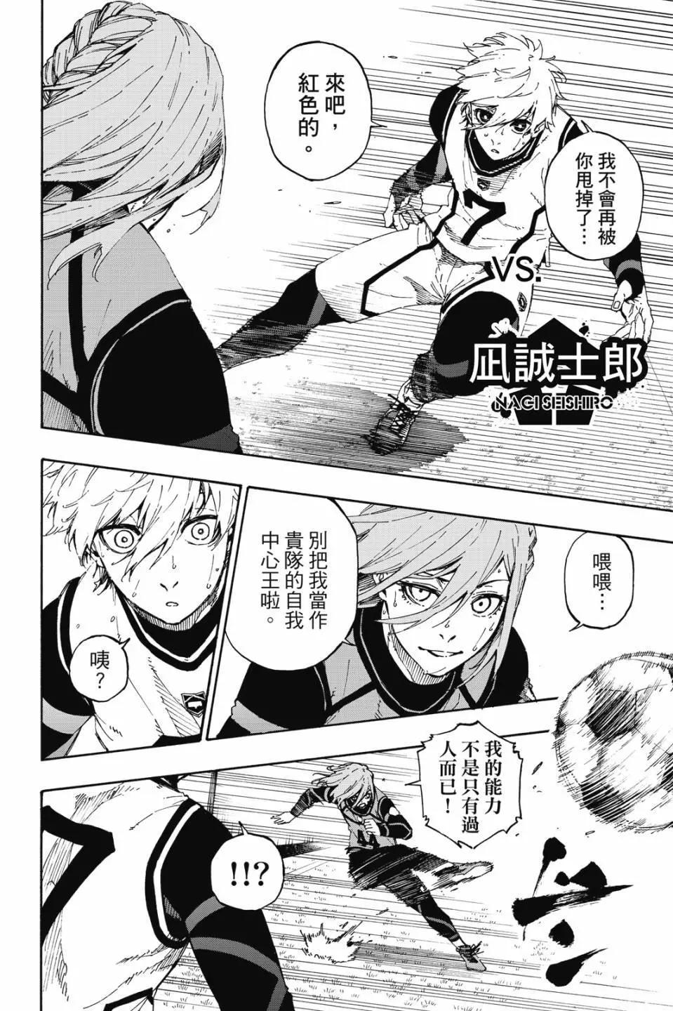 BLUE LOCK - 第08卷(2/4) - 3